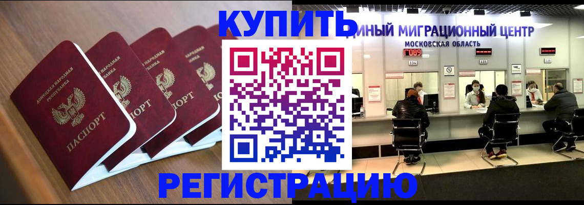 купить прописку в Красногорске