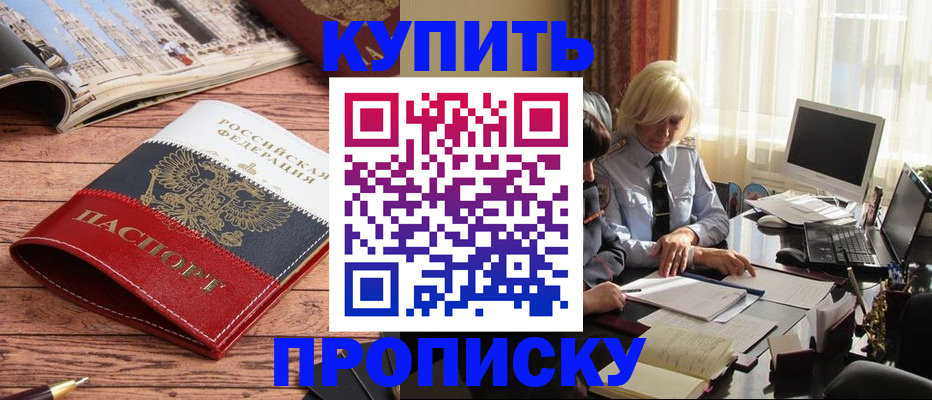 прописка ребенка в Красногорске