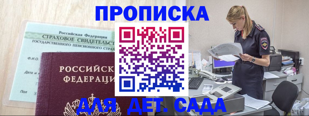 прописка для школы в Красногорске