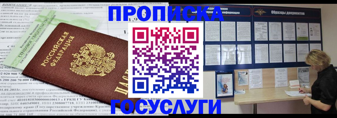 временная регистрация поиск в Красногорске