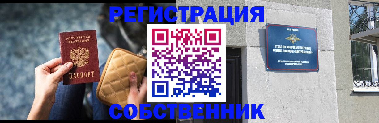 регистрация в Красногорске