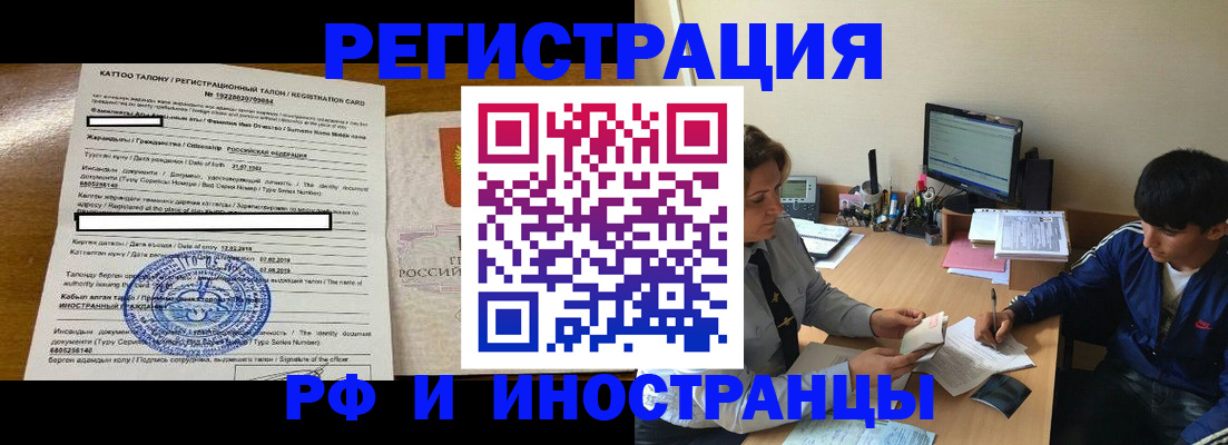 прописка 2025 в Красногорске