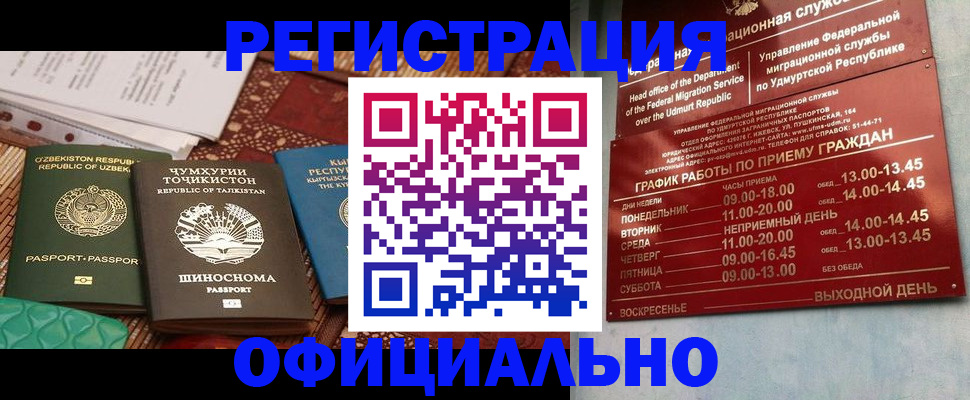 прописка в Красногорске